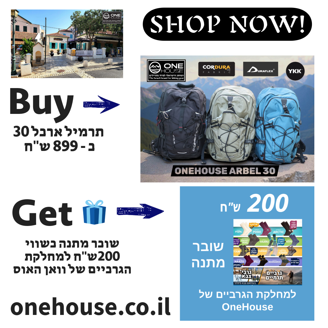 ארבל 30 - המהפכה של וואן האוס ממשיכה! עכשיו עם מבחר של 3 מבצעי קומבינציה, בתוספת 1 ש"ח בלבד! – תמונה 4