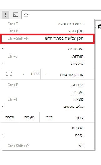 מצב גלישה בסתר