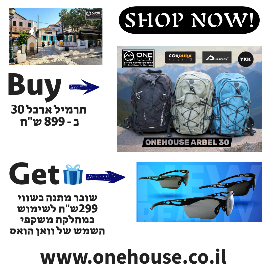 ארבל 30 - המהפכה של וואן האוס ממשיכה! עכשיו עם מבחר של 3 מבצעי קומבינציה, בתוספת 1 ש"ח בלבד! – תמונה 5