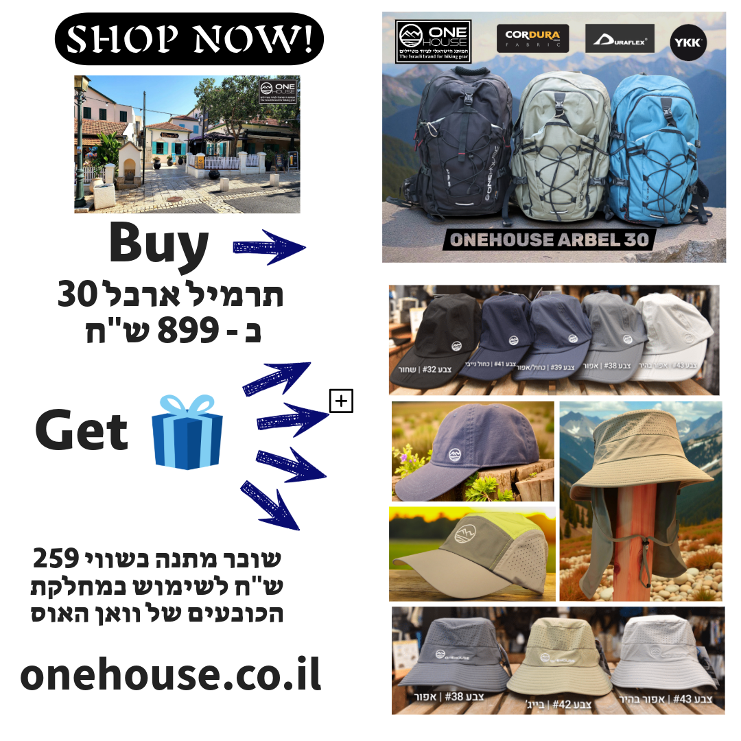 ארבל 30 - המהפכה של וואן האוס ממשיכה! עכשיו עם מבחר של 3 מבצעי קומבינציה, בתוספת 1 ש"ח בלבד! – תמונה 3