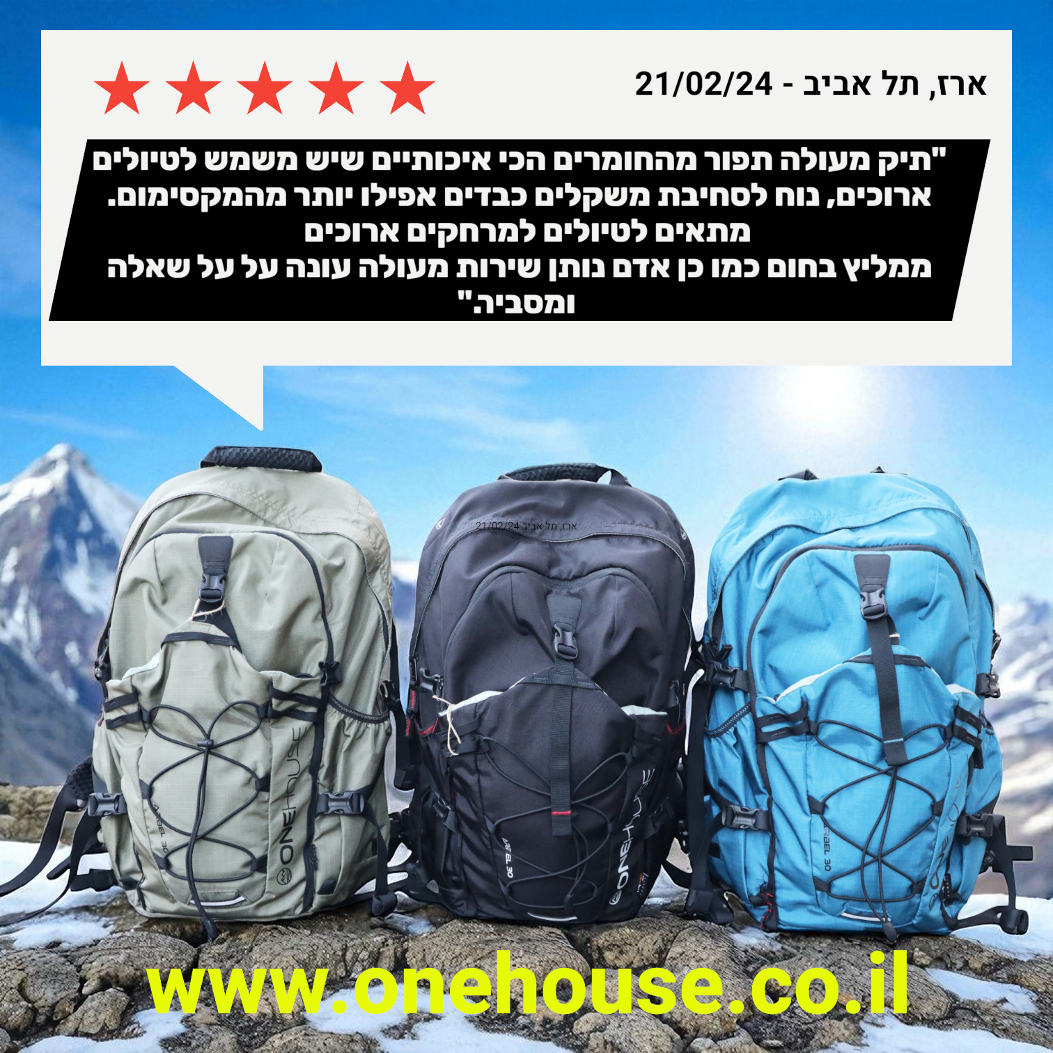 עסקת חבילה: מוצ'ילה 72i של וואן האוס + תרמיל  30 ARBEL של וואן האוס  ב - 1999 ש"ח - הנחה של 149 ש"ח! – תמונה 4